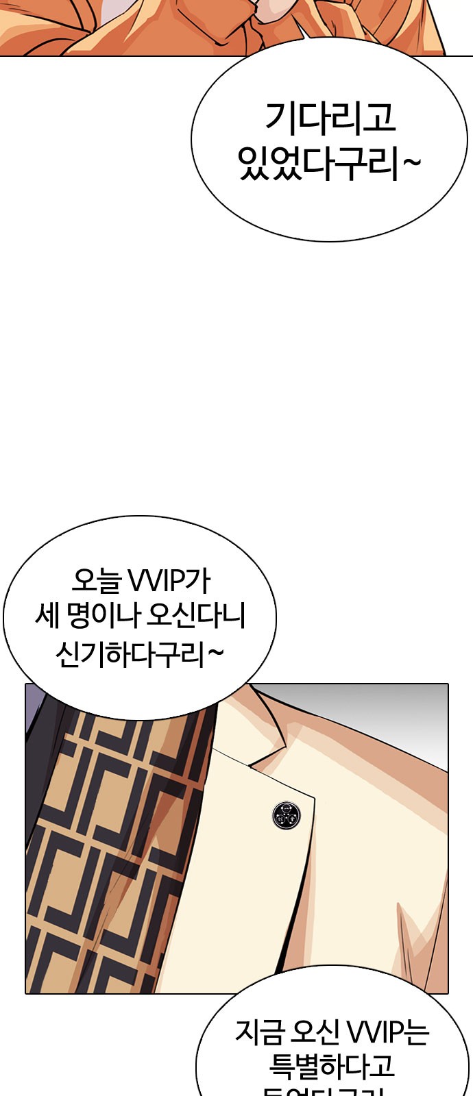 Lookism - Chapter 297 - Page 3