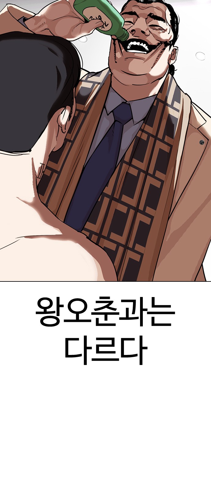 Lookism - Chapter 298 - Page 11