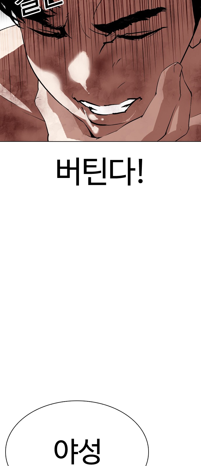 Lookism - Chapter 298 - Page 18
