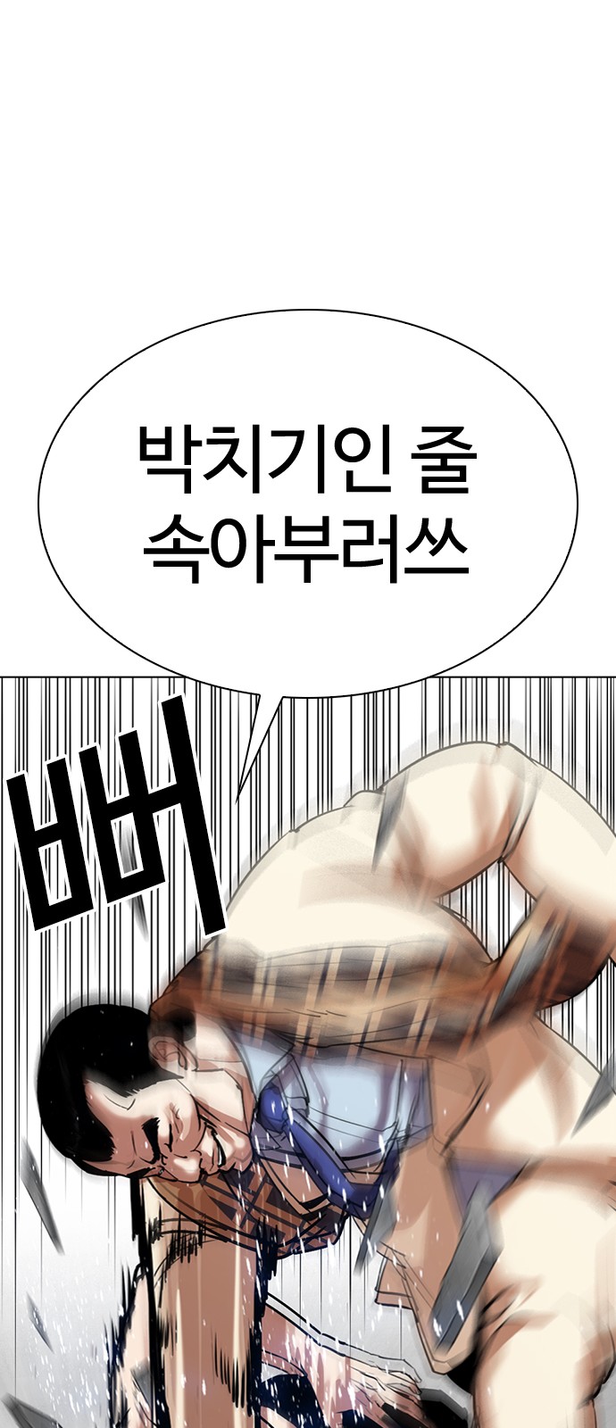 Lookism - Chapter 298 - Page 20