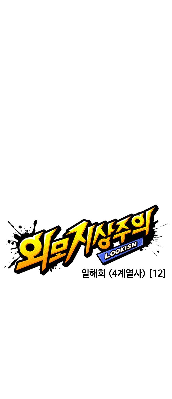Lookism - Chapter 298 - Page 27