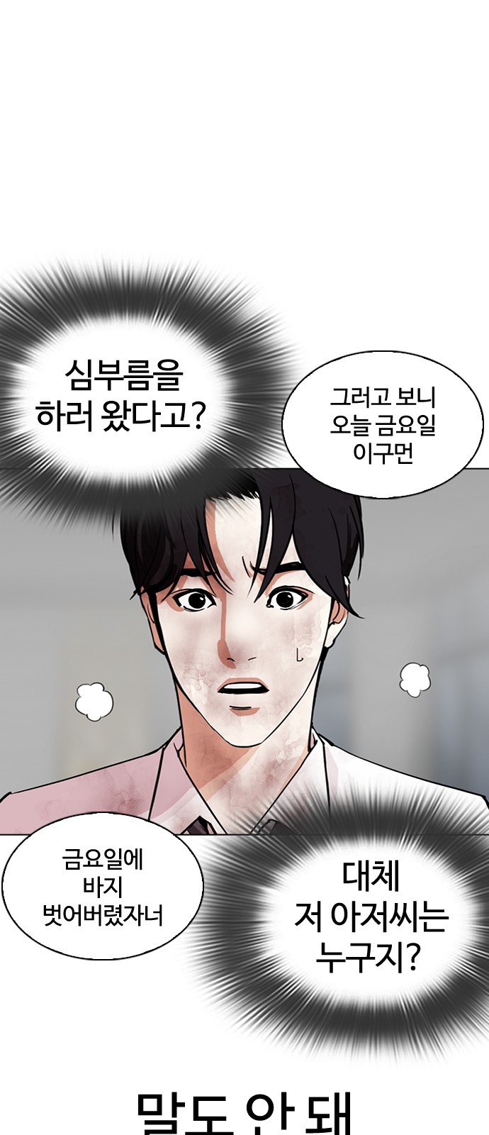 Lookism - Chapter 298 - Page 29