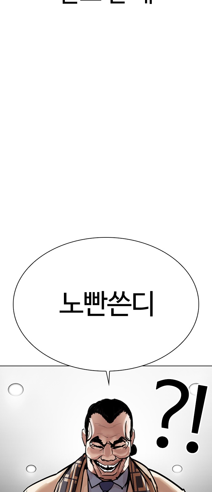 Lookism - Chapter 298 - Page 30