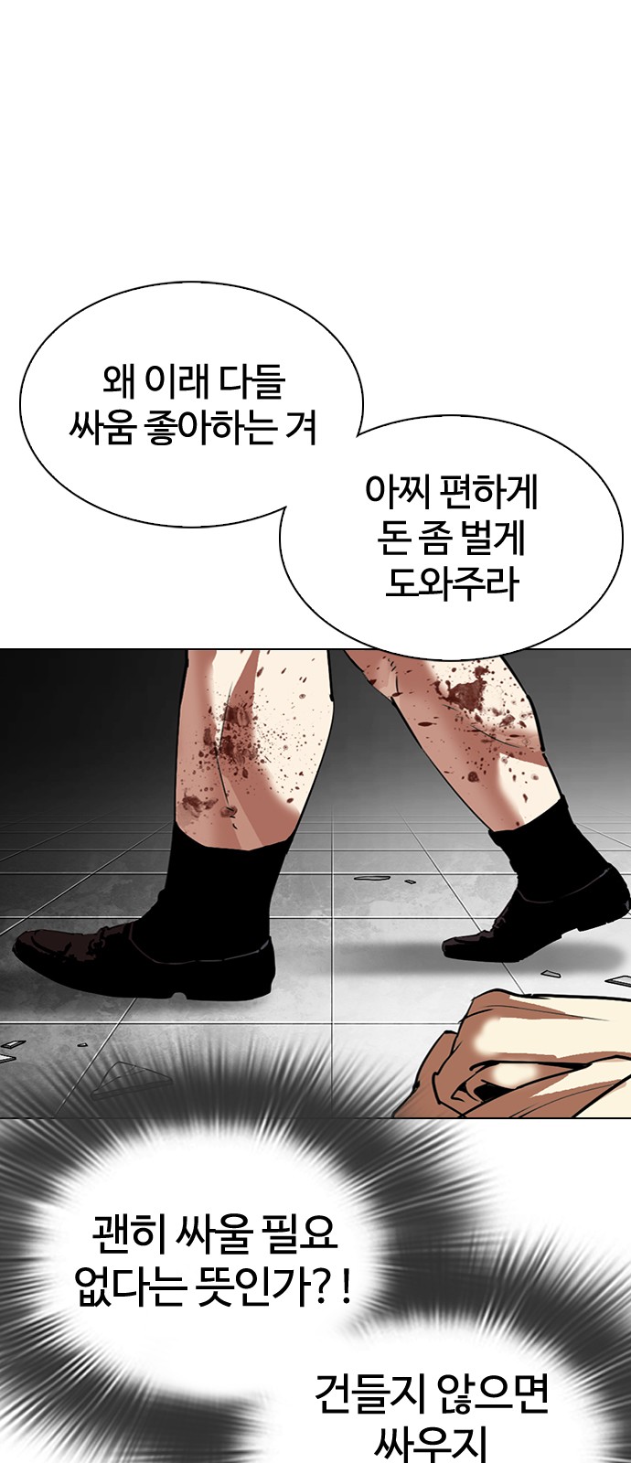 Lookism - Chapter 298 - Page 32