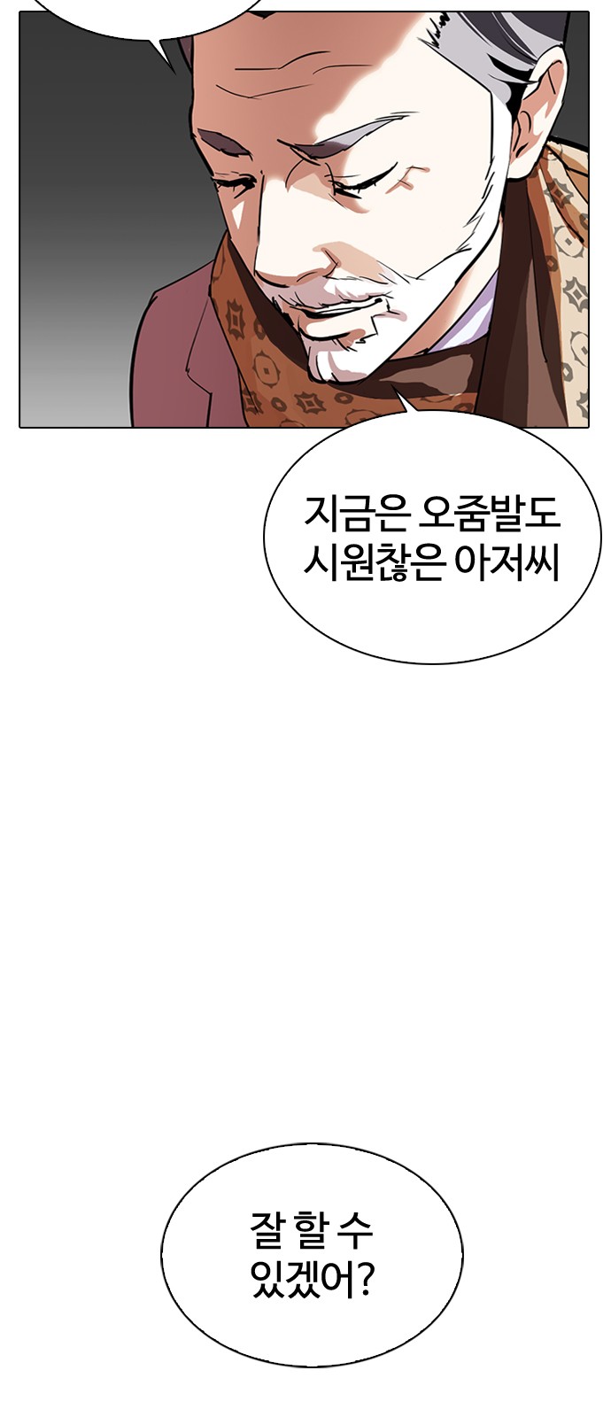 Lookism - Chapter 298 - Page 7