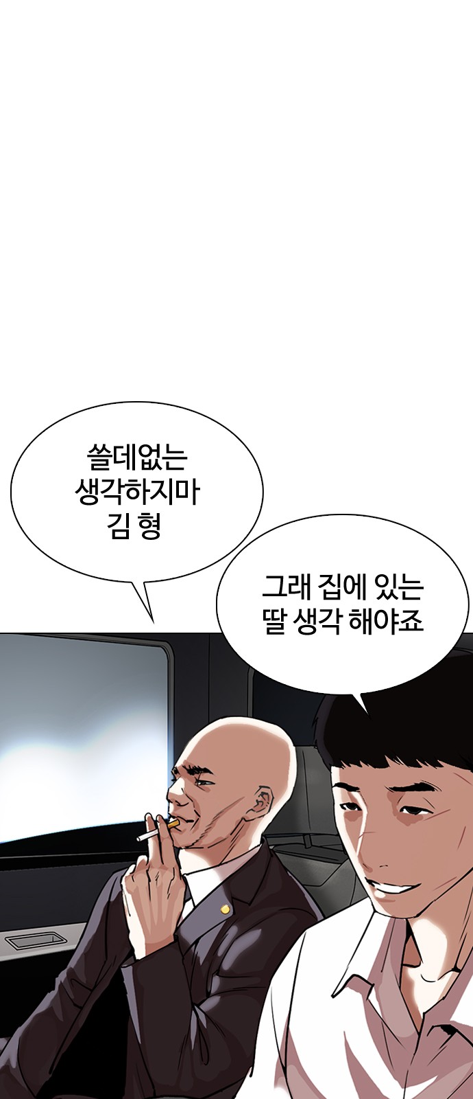 Lookism - Chapter 298 - Page 90