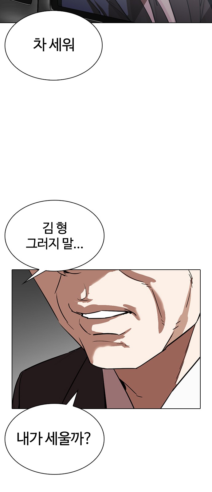 Lookism - Chapter 298 - Page 94