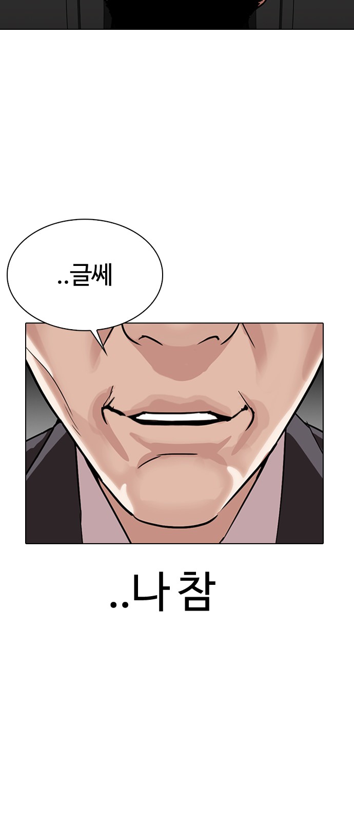 Lookism - Chapter 298 - Page 97