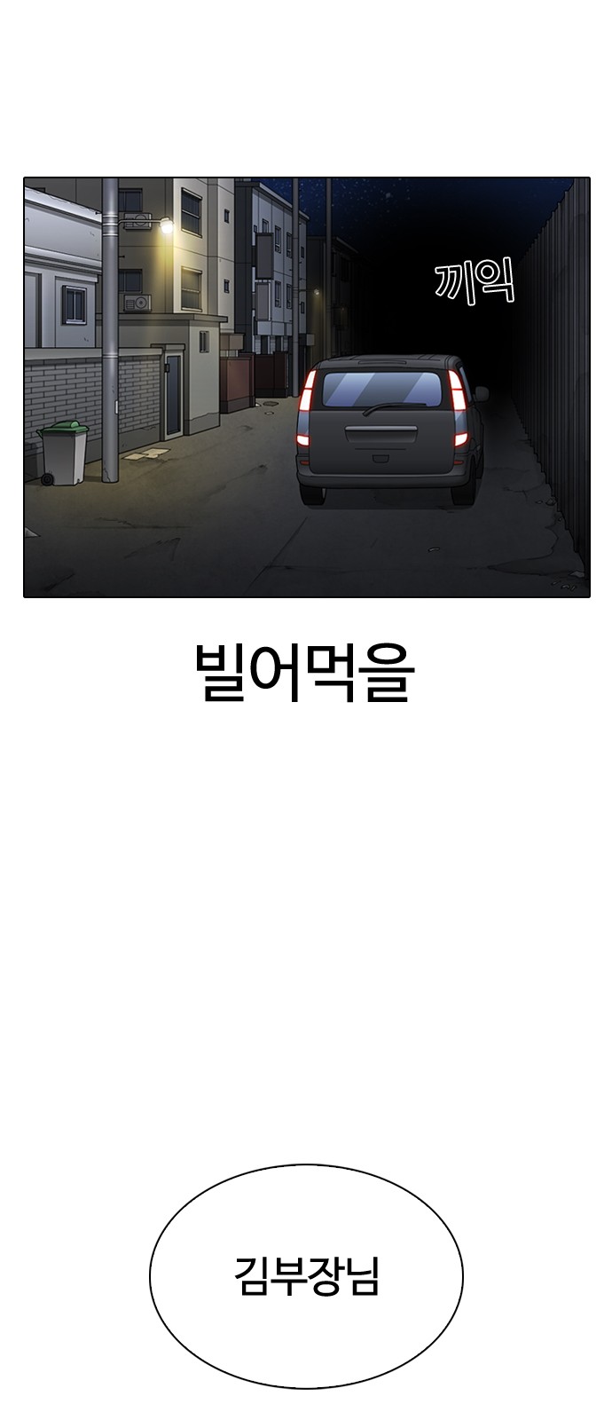 Lookism - Chapter 298 - Page 99