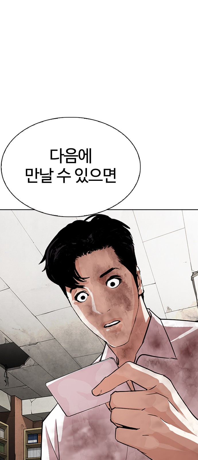 Lookism - Chapter 299 - Page 15