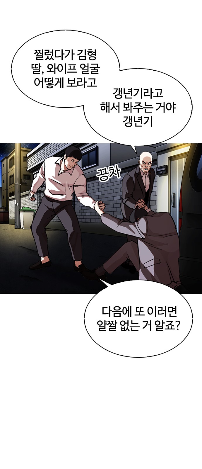 Lookism - Chapter 299 - Page 24