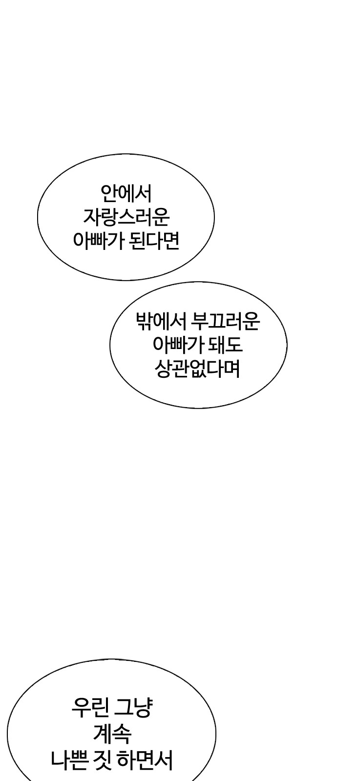 Lookism - Chapter 299 - Page 26