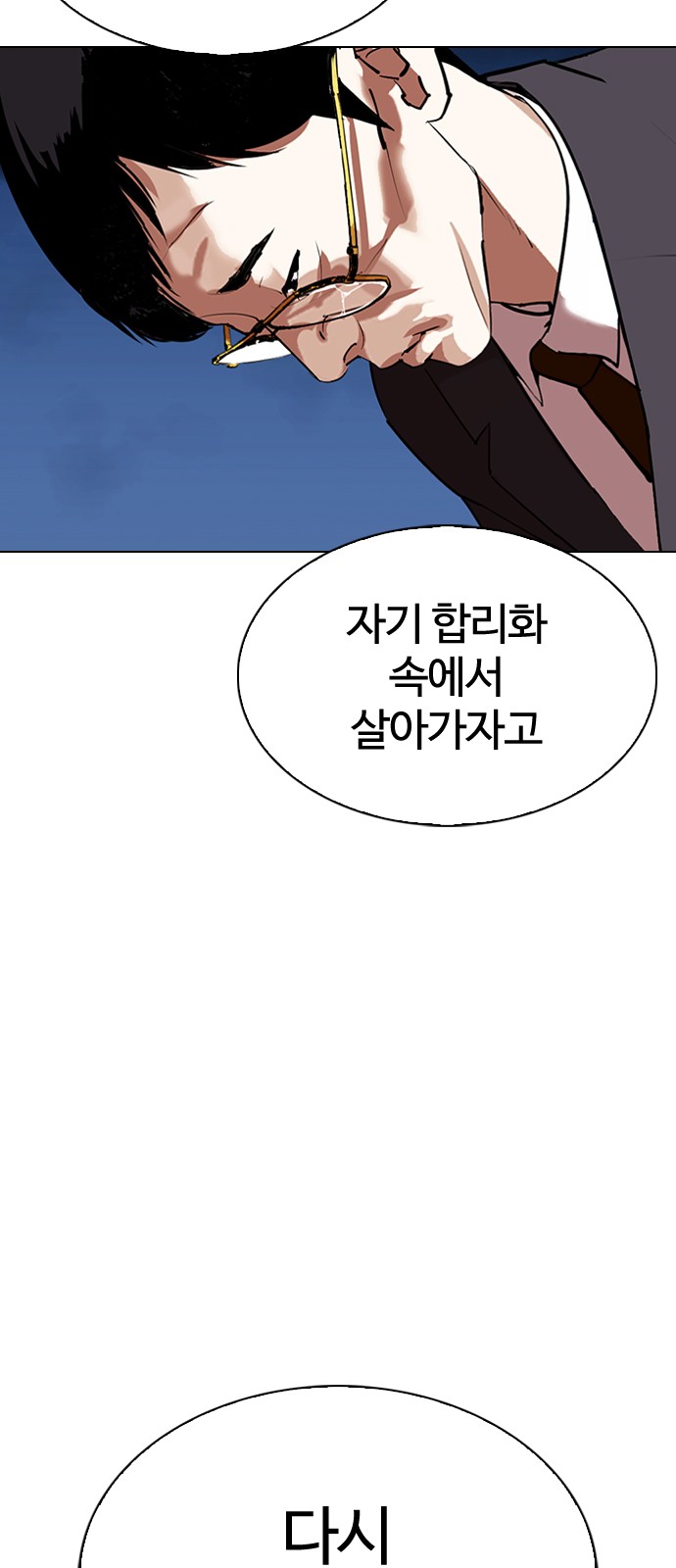 Lookism - Chapter 299 - Page 27