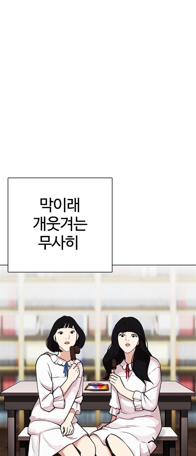 Lookism - Chapter 299 - Page 29