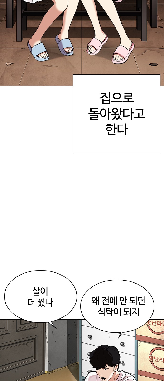 Lookism - Chapter 299 - Page 30