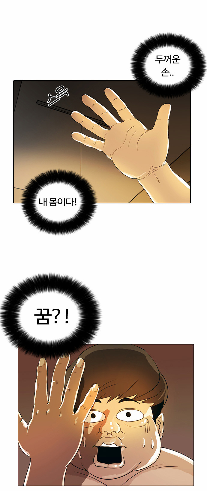 Lookism - Chapter 3 - Page 15