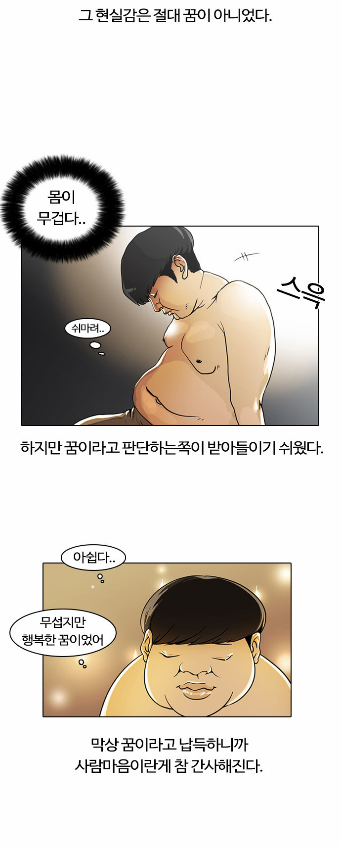 Lookism - Chapter 3 - Page 16