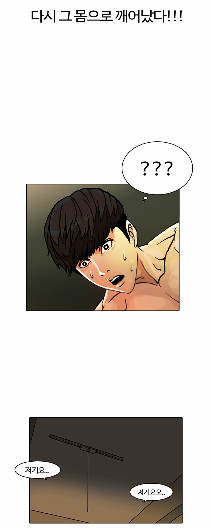 Lookism - Chapter 3 - Page 24