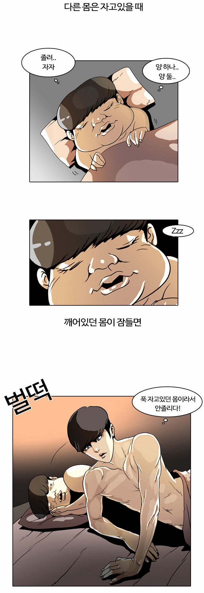 Lookism - Chapter 3 - Page 28