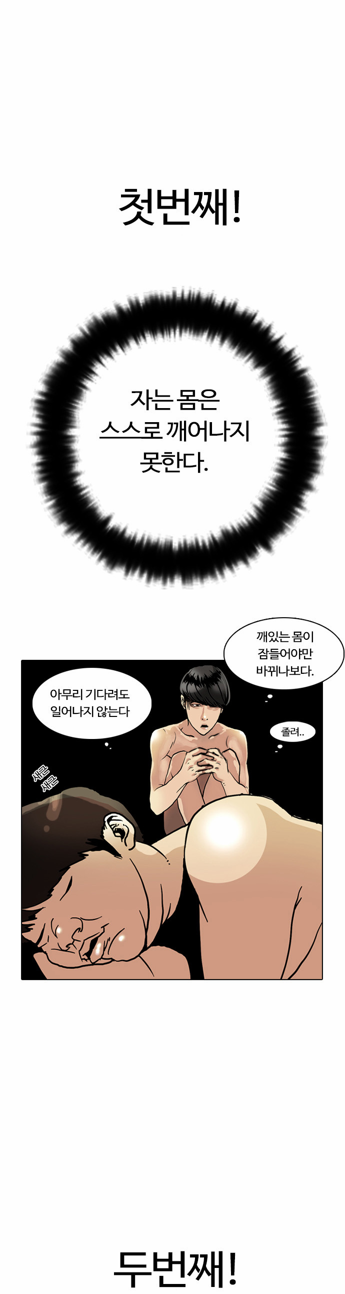 Lookism - Chapter 3 - Page 30