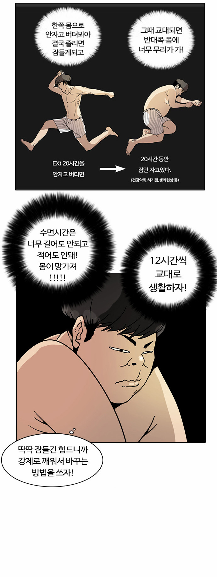 Lookism - Chapter 3 - Page 33