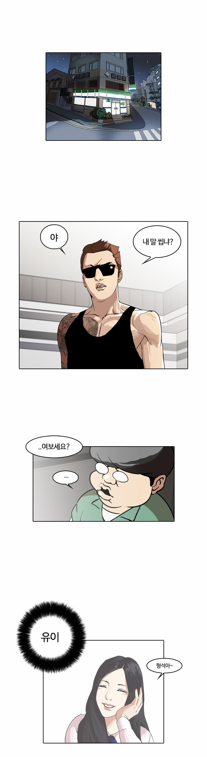 Lookism - Chapter 30 - Page 1