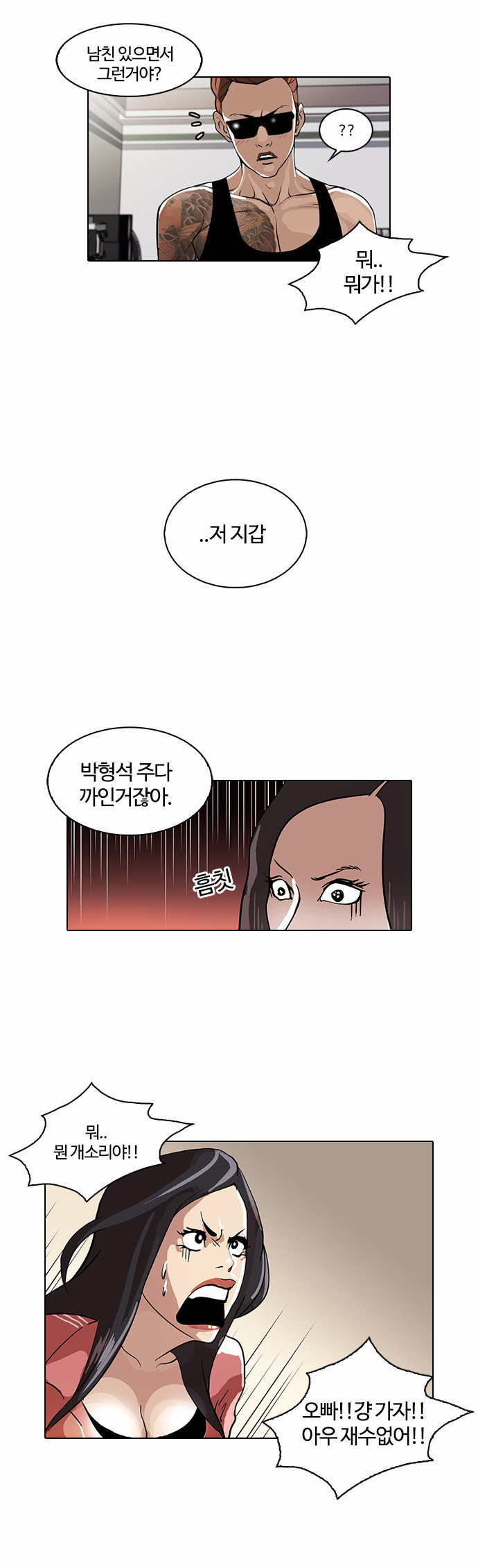 Lookism - Chapter 30 - Page 14