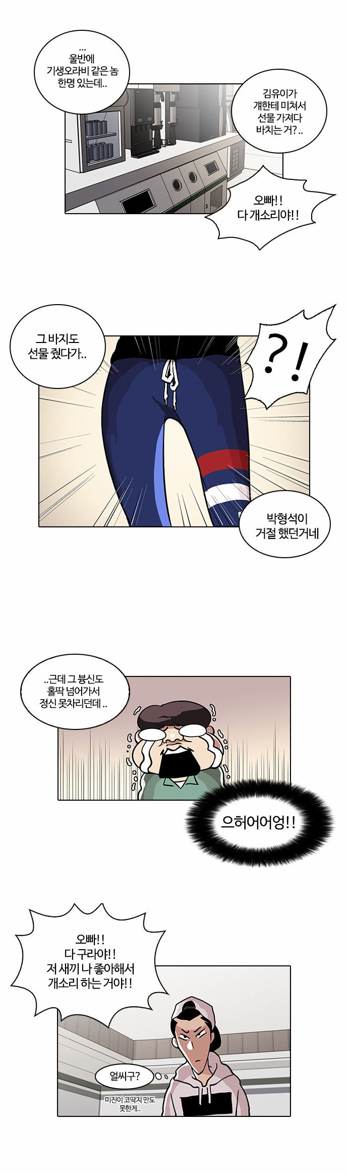 Lookism - Chapter 30 - Page 17