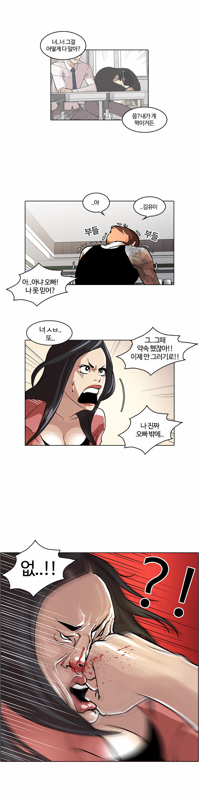 Lookism - Chapter 30 - Page 18