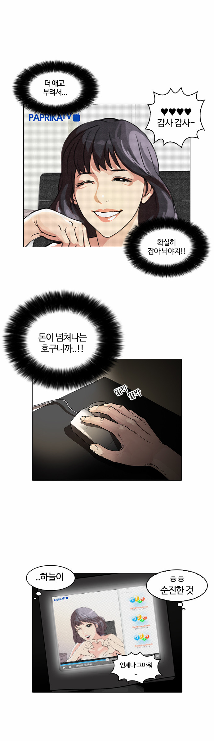 Lookism - Chapter 30 - Page 28