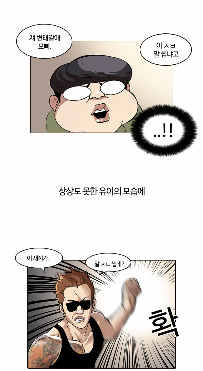 Lookism - Chapter 30 - Page 3