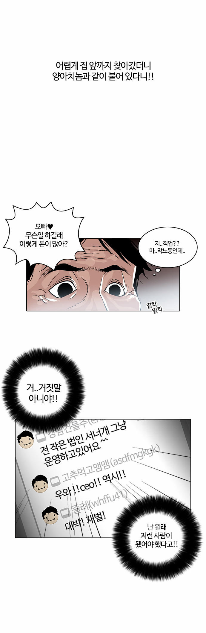 Lookism - Chapter 30 - Page 31