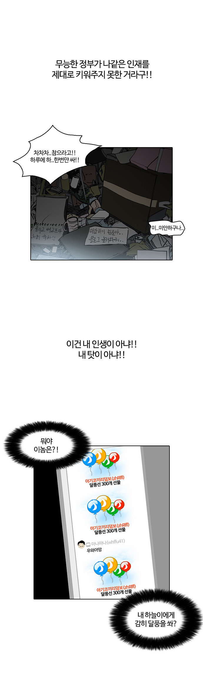 Lookism - Chapter 30 - Page 34