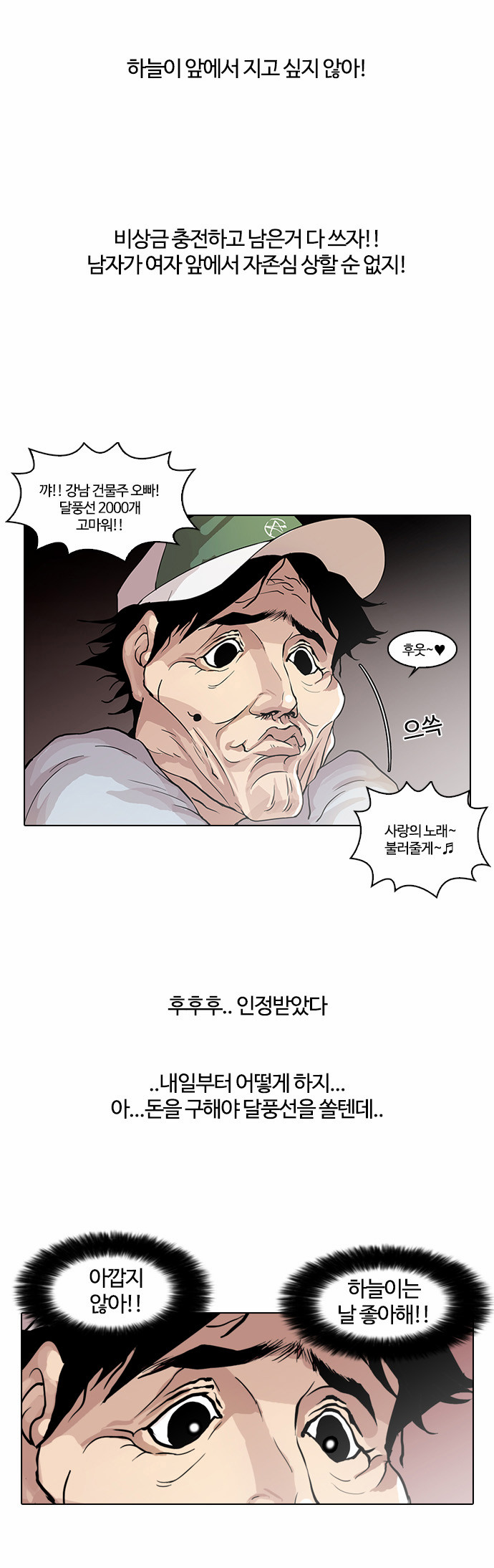 Lookism - Chapter 30 - Page 35