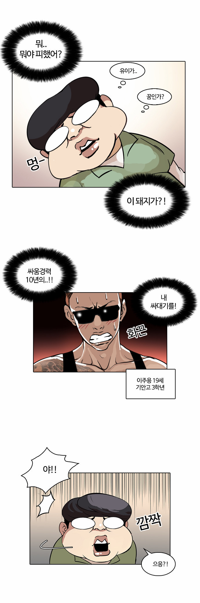 Lookism - Chapter 30 - Page 5