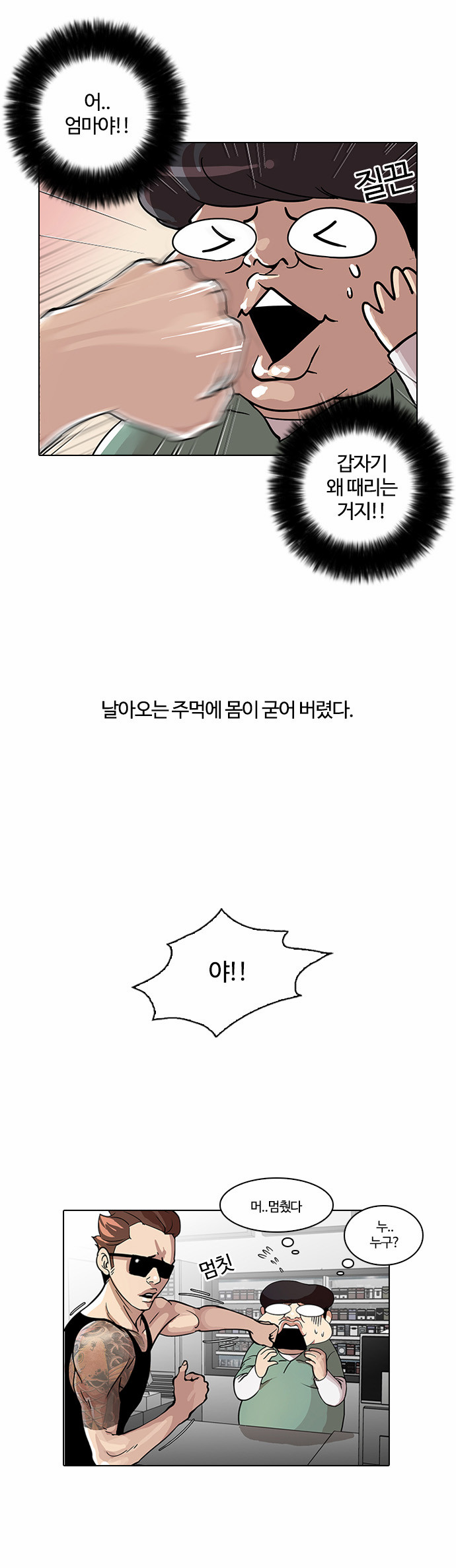 Lookism - Chapter 30 - Page 7