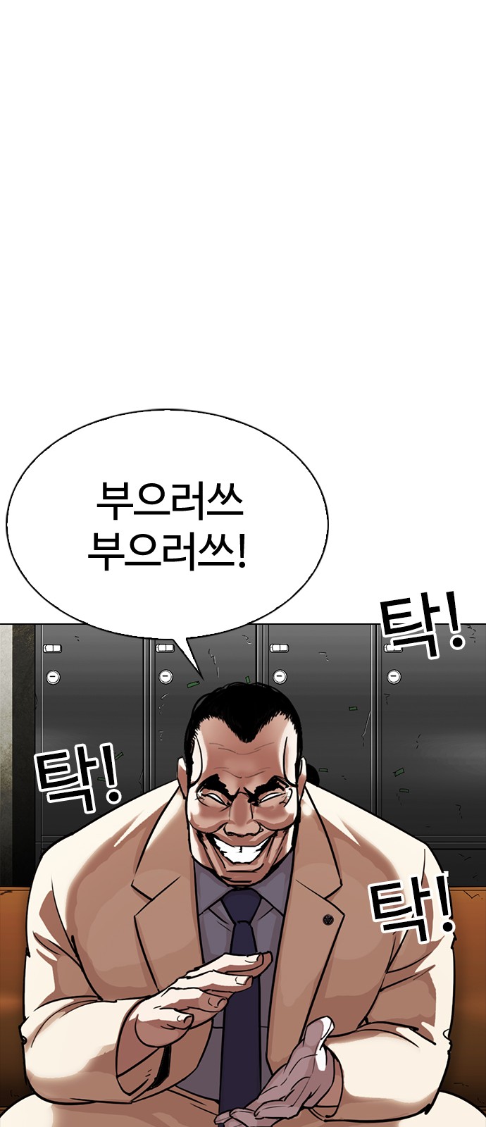 Lookism - Chapter 300 - Page 103