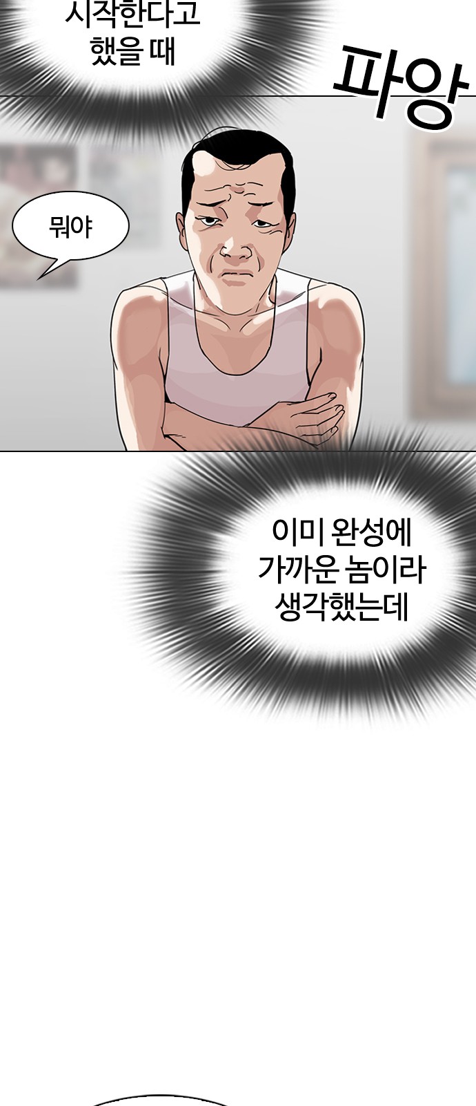Lookism - Chapter 300 - Page 3