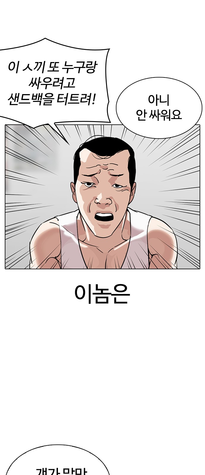 Lookism - Chapter 300 - Page 5