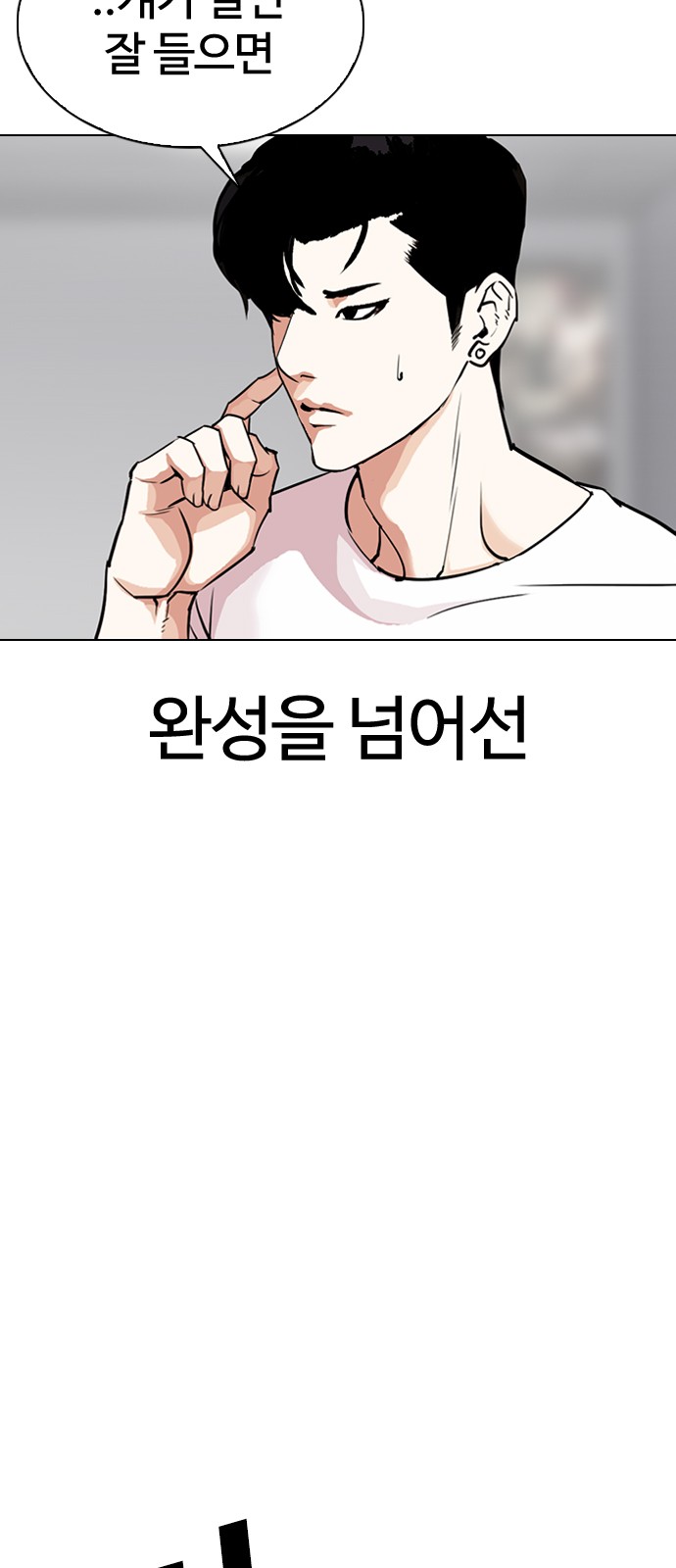 Lookism - Chapter 300 - Page 6