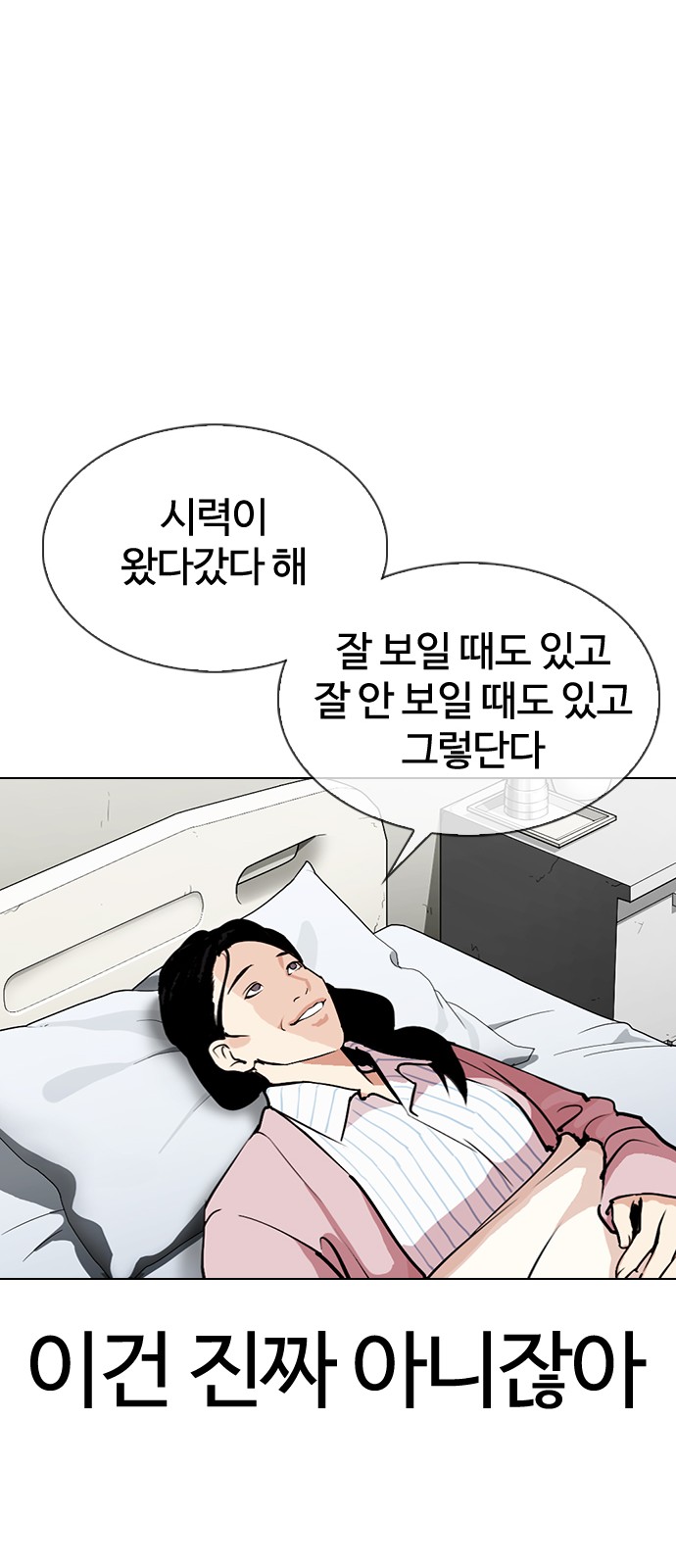 Lookism - Chapter 300 - Page 67