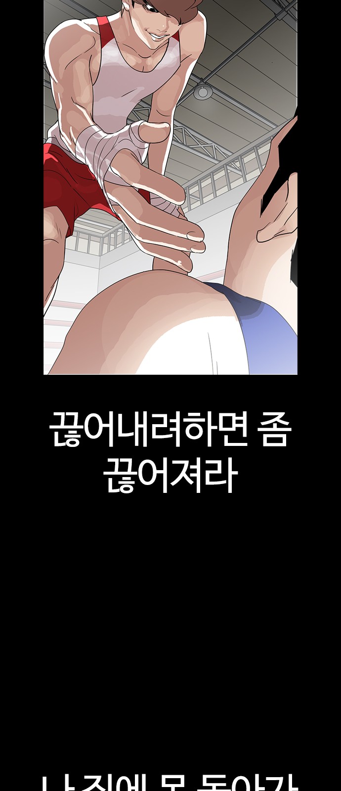 Lookism - Chapter 300 - Page 79