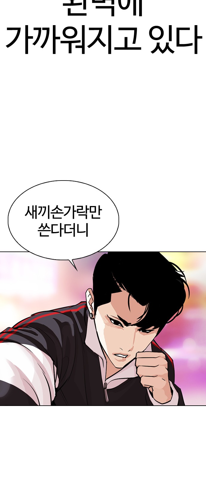 Lookism - Chapter 300 - Page 8