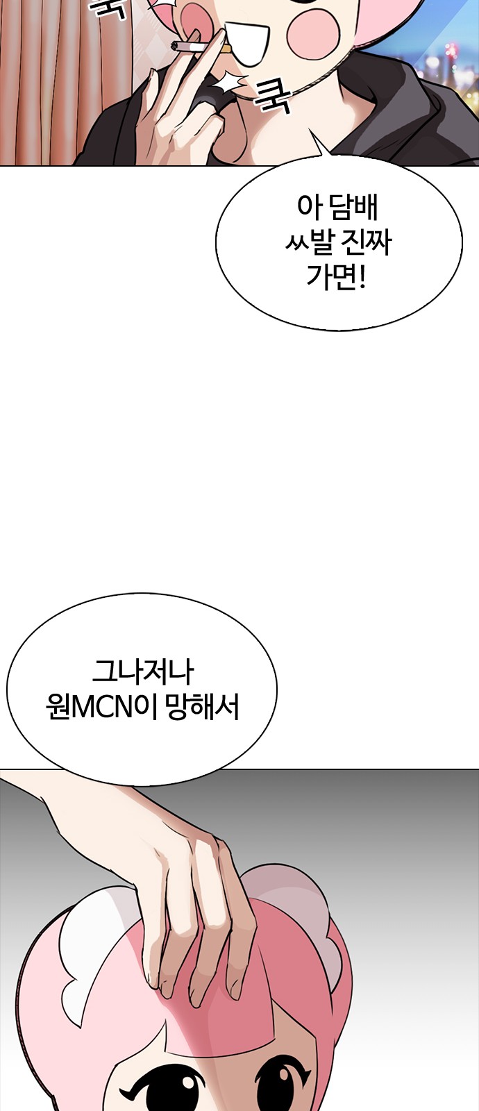 Lookism - Chapter 300 - Page 90