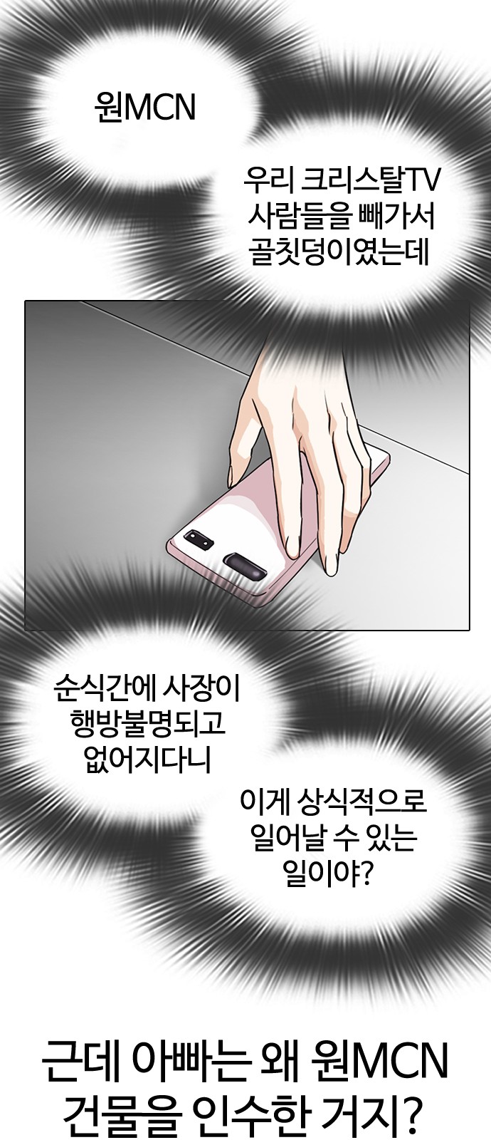 Lookism - Chapter 300 - Page 97