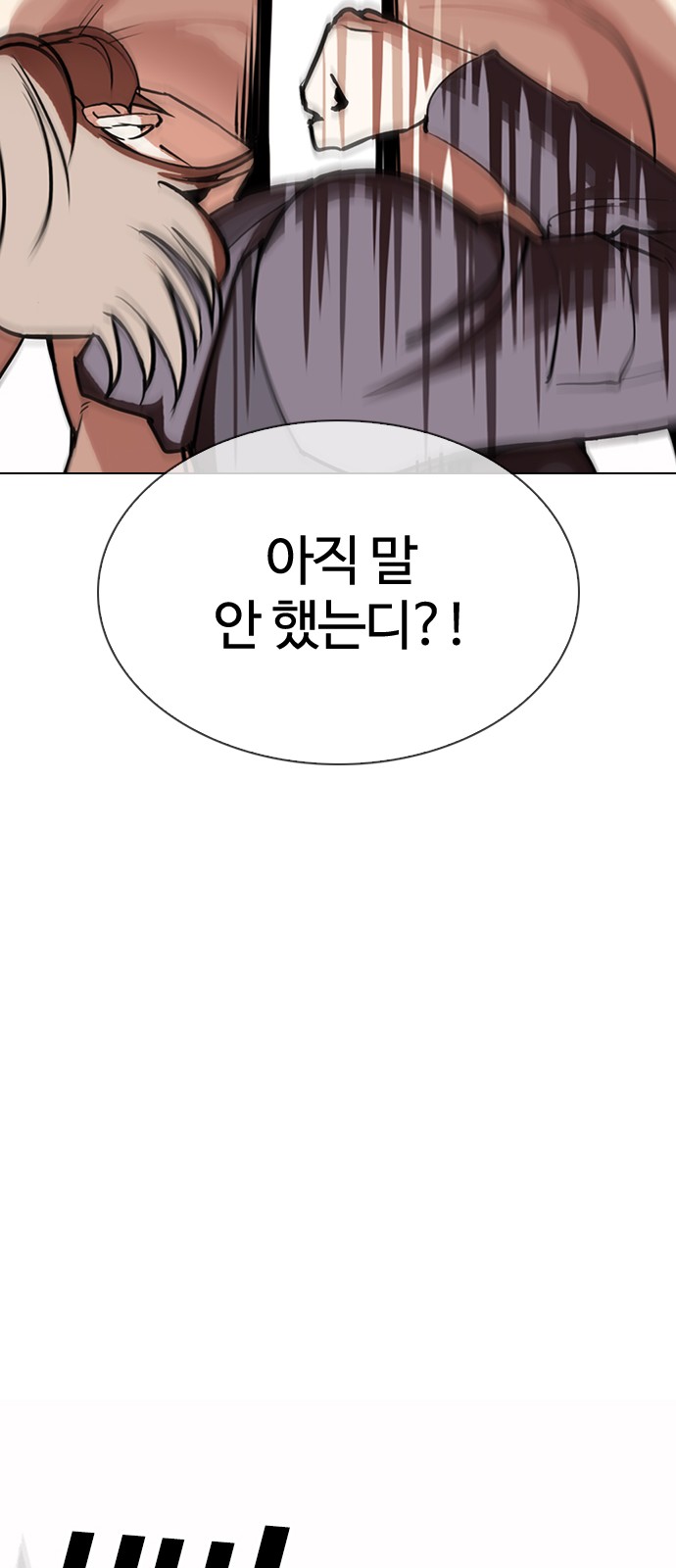 Lookism - Chapter 301 - Page 15