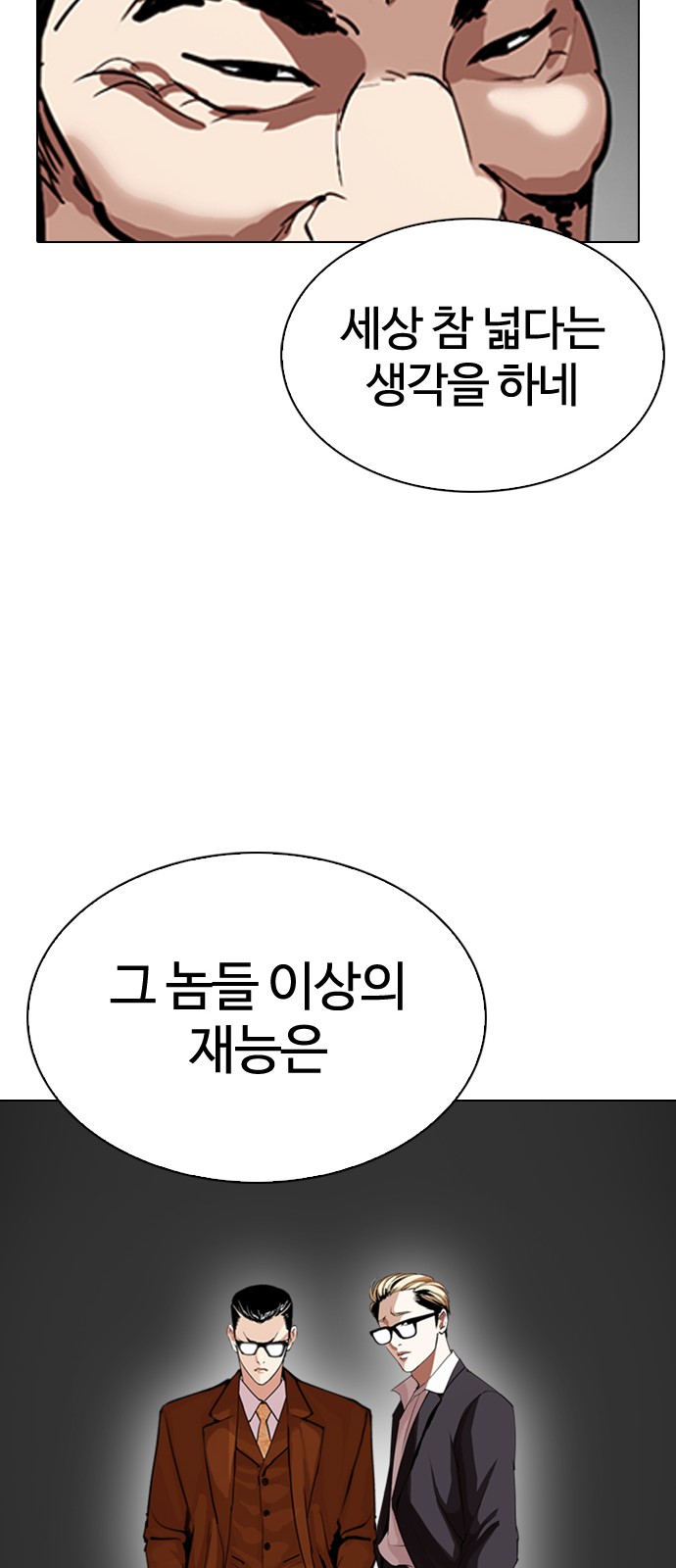 Lookism - Chapter 301 - Page 24