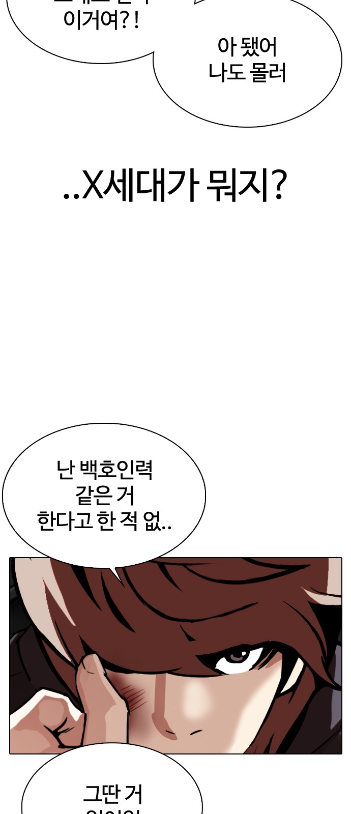 Lookism - Chapter 301 - Page 30
