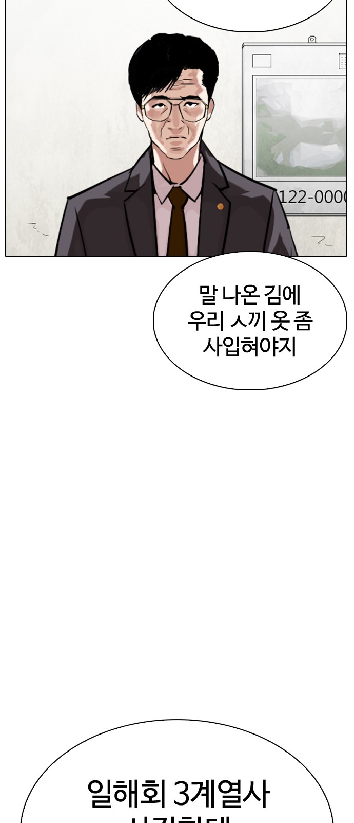 Lookism - Chapter 301 - Page 33
