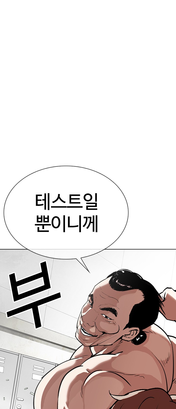 Lookism - Chapter 301 - Page 5